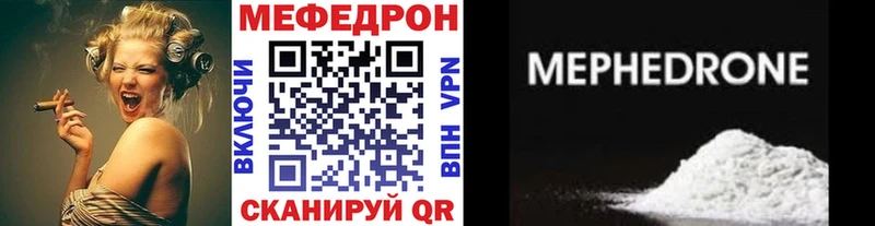 Меф мяу мяу мука Пионерский